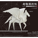 Complex "Super Hard" 30cm Pegasus Origami Kit